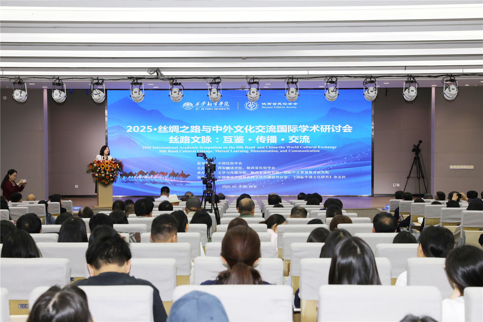 共话文明互鉴 擘画“一带一路”文化合作新篇章——西安翻译学院举办2025年丝绸之路与中外文化交流国际学术研讨会-西安翻译学院--满载希望的方舟 ...